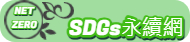 SDGs